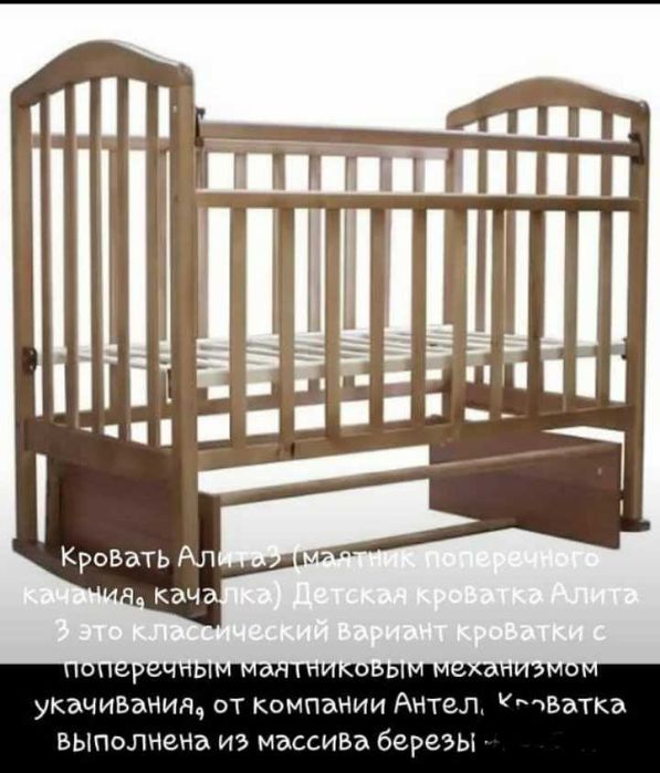 Продаю детскую кроватку