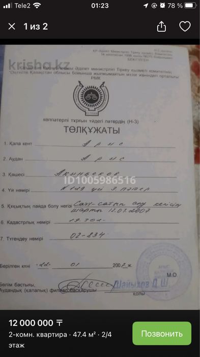 2ком сатылады тез арада
