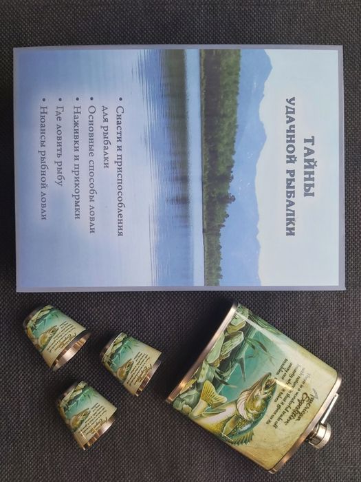 Подаръчен комплект книга манерка и чаши за рибари и ловци,два модела