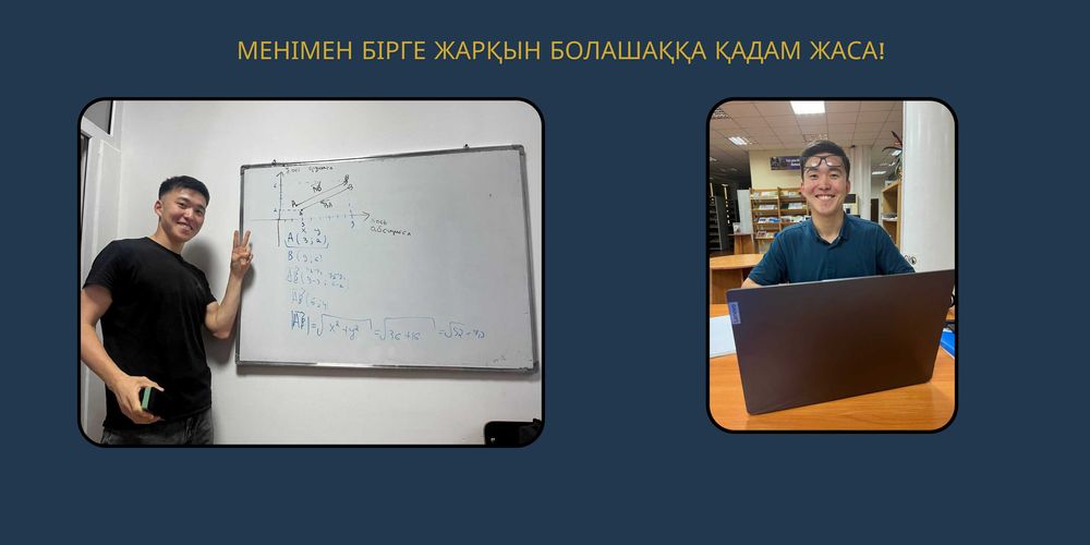 Математика Физика ҰБТ репетитор