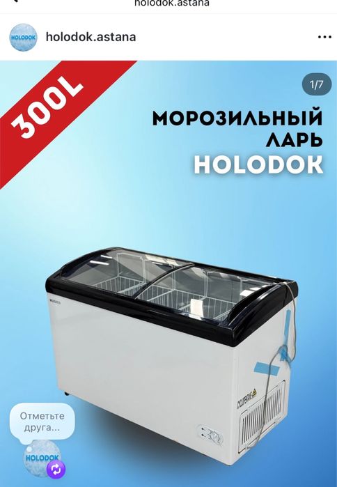 Витринный холодильник