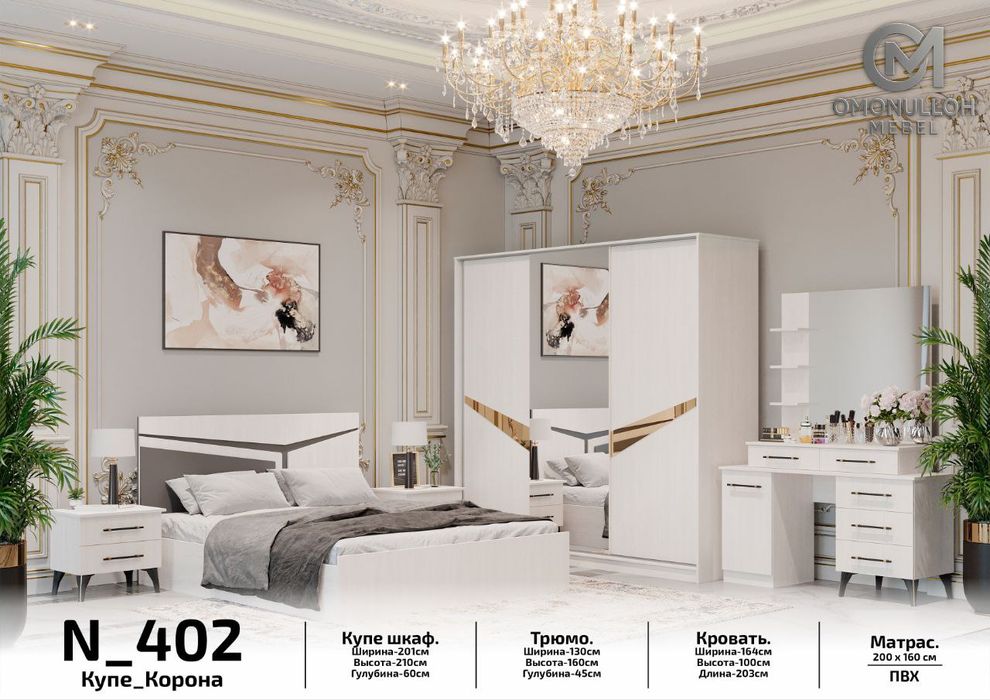 Спальный гарнитур 402