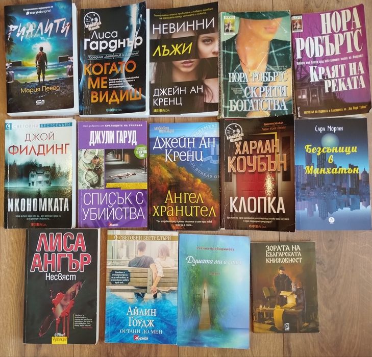 Книги различни цени - криминални/ трилъри/ любовни