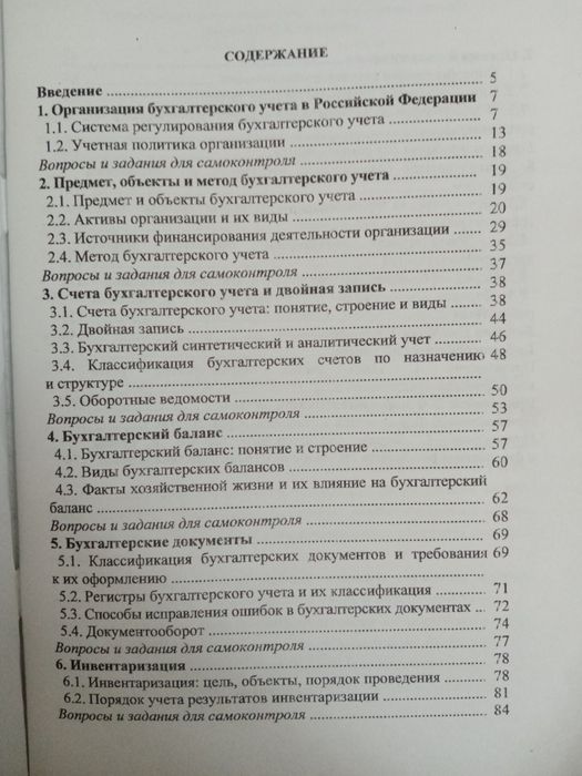 Продам книгу бух учет