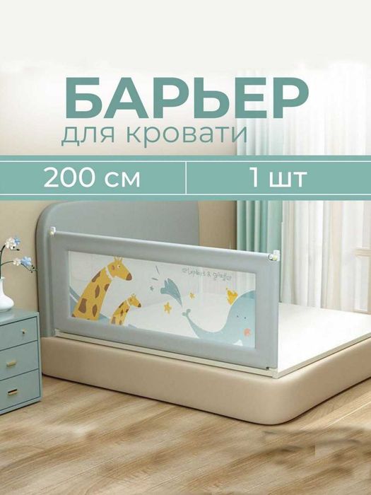 Защитный барьер для кроват Bolalar uchun kravat himoyasi