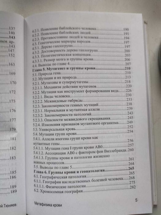 Книга "Метафизика крови"