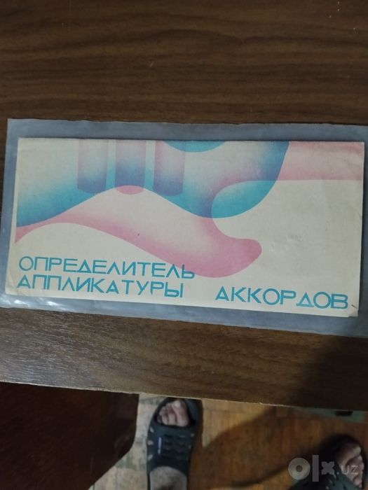 Определитель апликатуры аккордов !