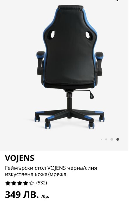 Геймърски стол VOJENS черна/синя изкуствена кожа/мрежа