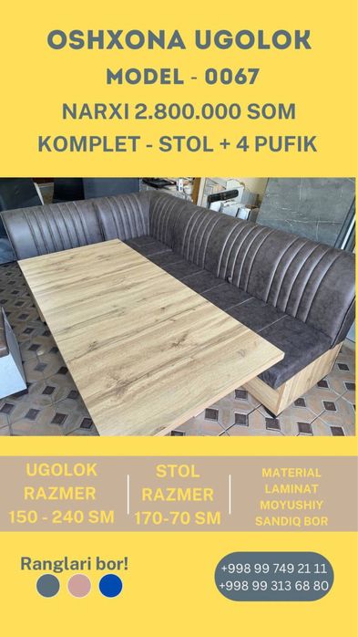 Кухонный уголок