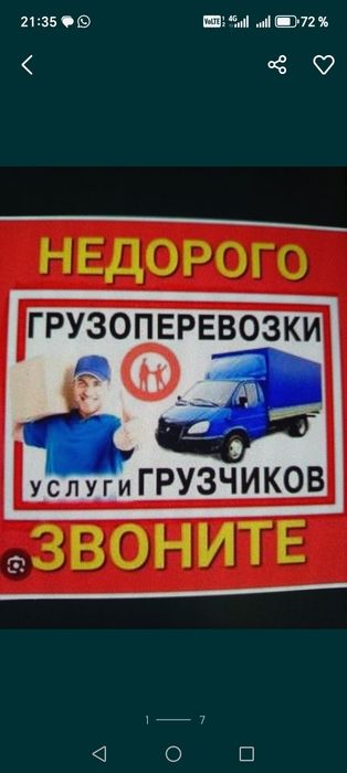 Услуги грузчиков не дорого