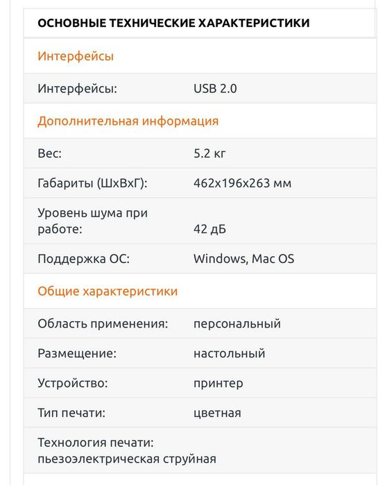 Продаю принтер цветной! В хорошем состоянии!