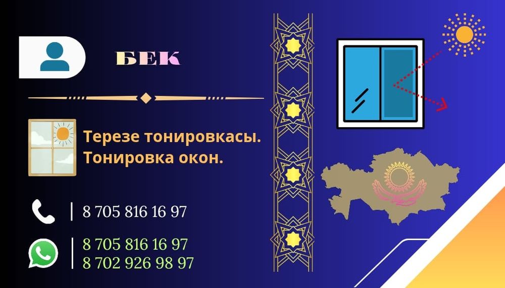 Тонировка  окон...