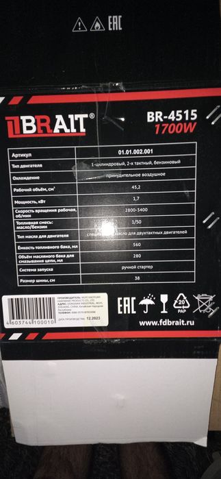 Бензопила BRAIT 1700W