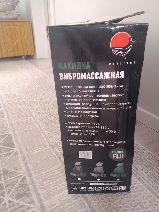 Вибромассажная накидка