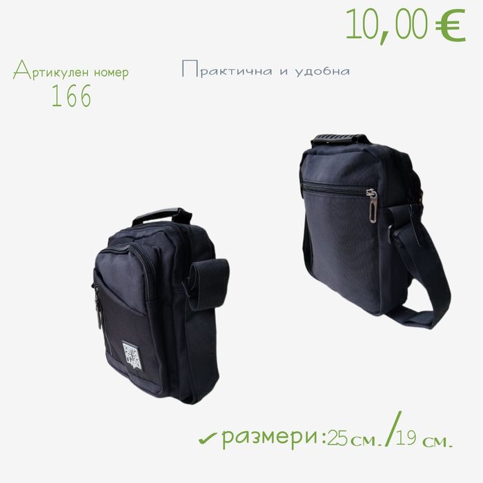 Мъжка спортна чанта