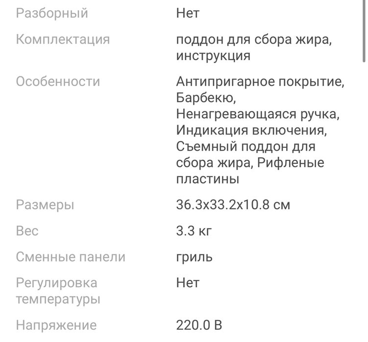 Продается Гриль TEFAL