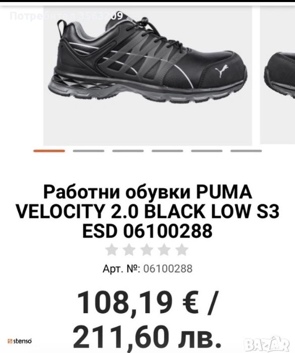Обувки PUMA VELOCITY 2.0 Black