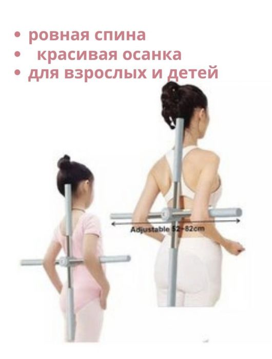 Корректор осанки для спины