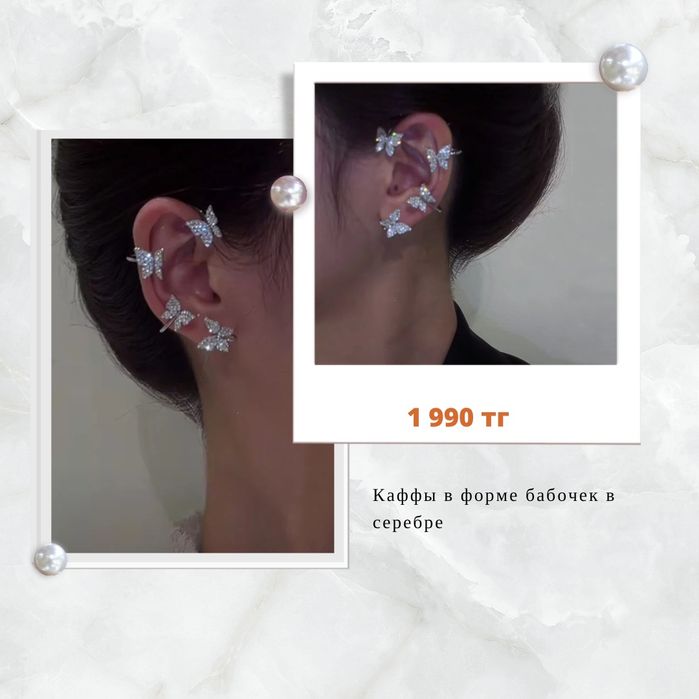 Серьги каффы кольца