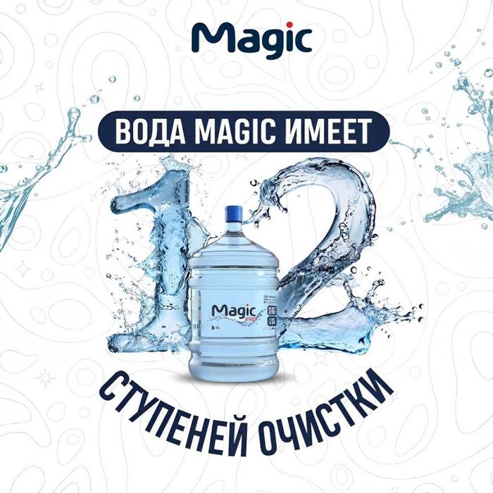 Кулера для воды от Magic Вода, кулер в офис и дом
