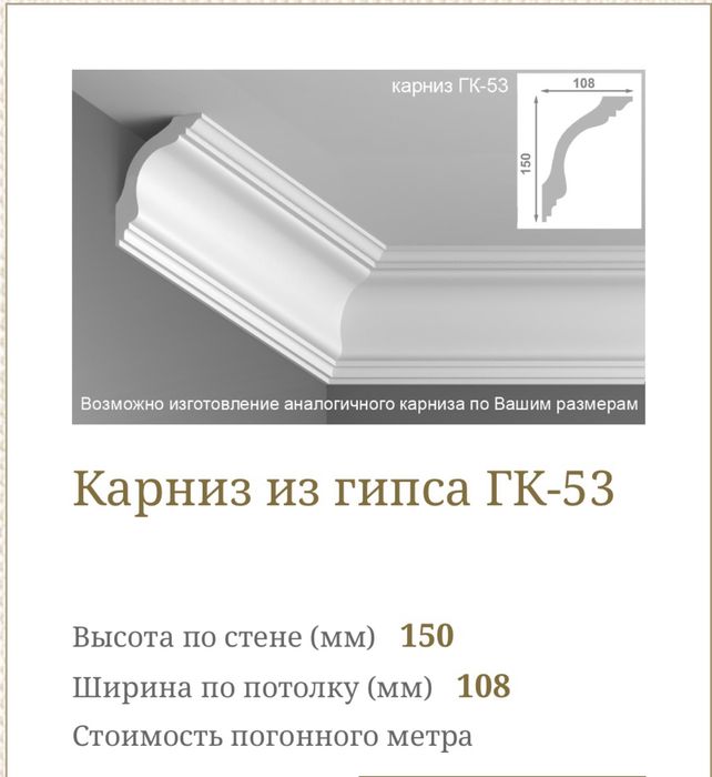 Молдинги из гипса галтел