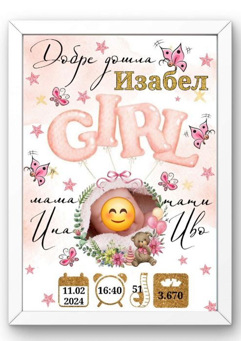 Цветни Бебешки визитки в рамка(различни модели)