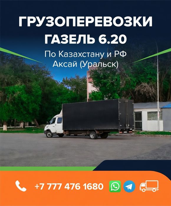 Грузоперевозки  РК-РФ