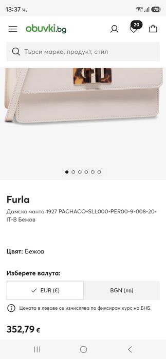 Дамска чанта FURLA