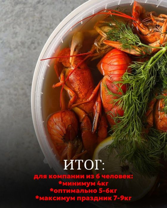 Раки живые и Варёные доставка