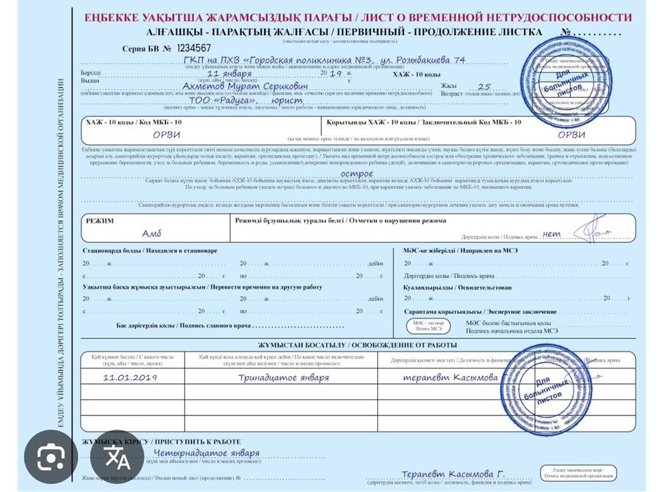 Все виды справок. Больничный лист.
