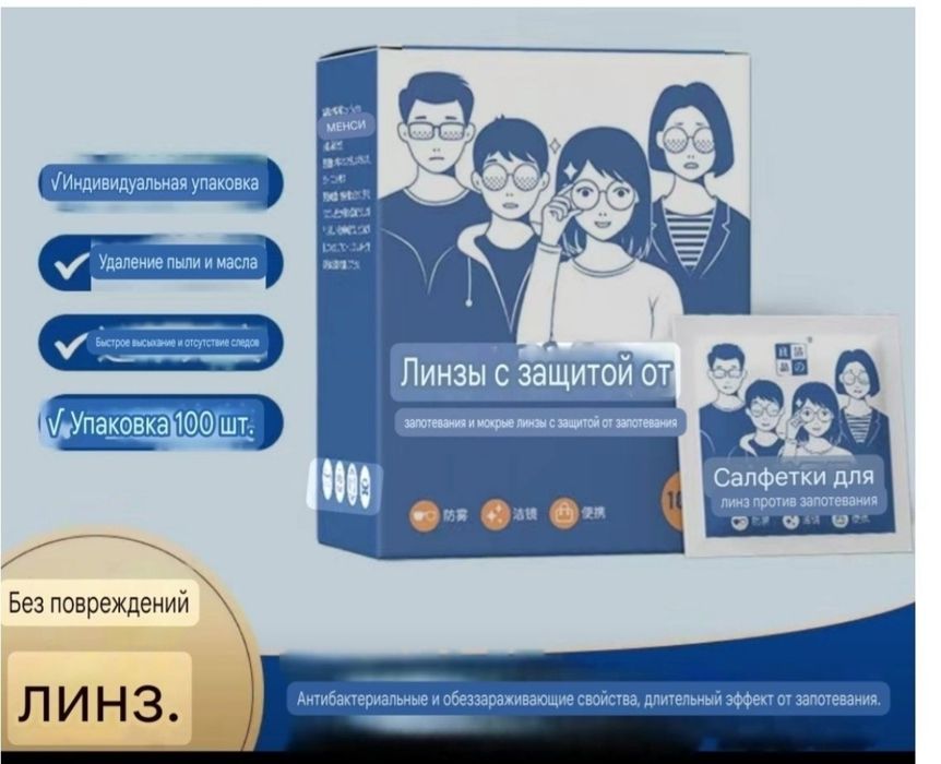 Продам спиртовые салфетки для очков