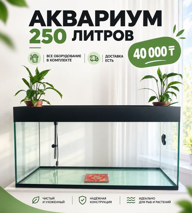 Продам аквариум
