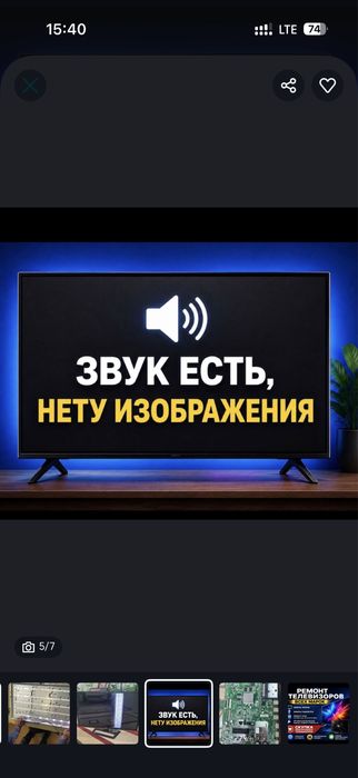 Ремонт Телевизор
