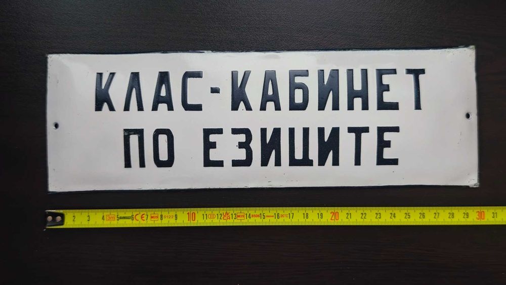 Ретро метална табела