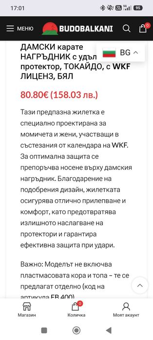 Лицензиран WKF Нагръдник за карате  TOKAIDO за момичета