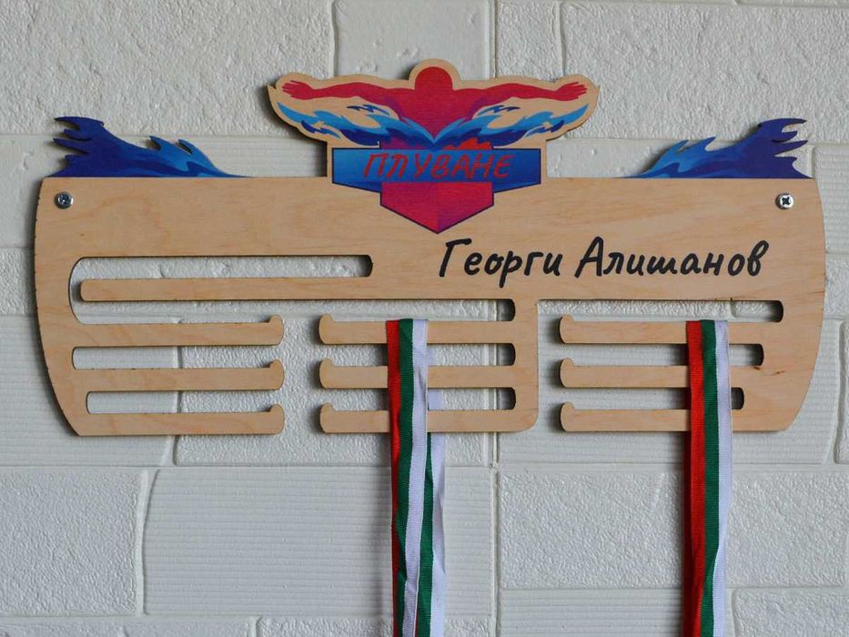 Персонализирана поставка за медали - различни видове спорт