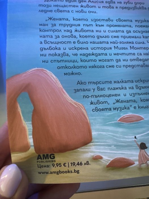 Нова книга Мигел Монтеро