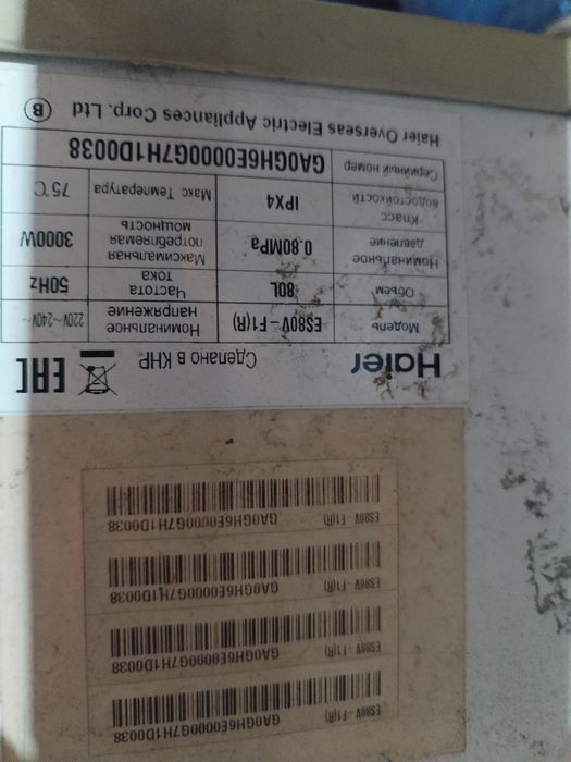 Водонагреватель Haier аристон