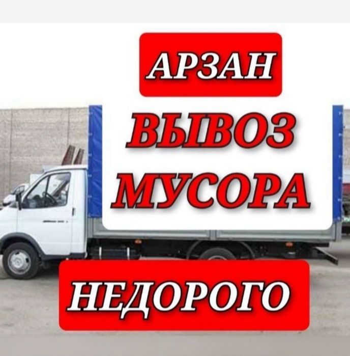 Чистка квартир + вывоз мусора | Под ключ