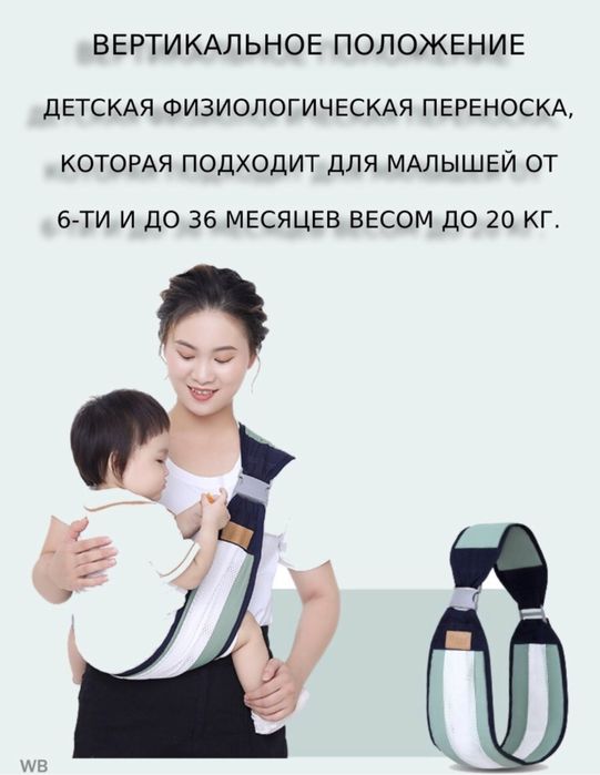 Переноска для детей, ребёнка. Хипсит. Слинг. Кенгуру. Bolajonlar uchun