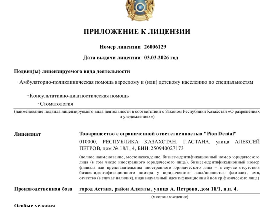 Продам Тоо с лицензией на стом деятельность