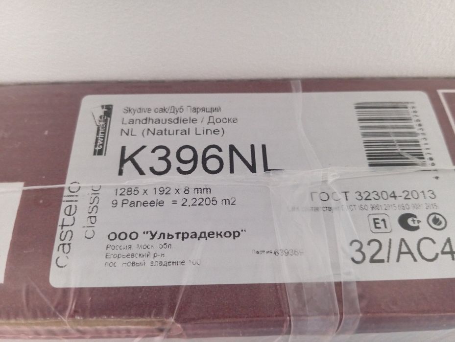 Продам остатки ламината