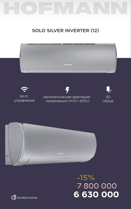 Кондиционер Hofmann Solo Gold Silver Inverter New model 2025!