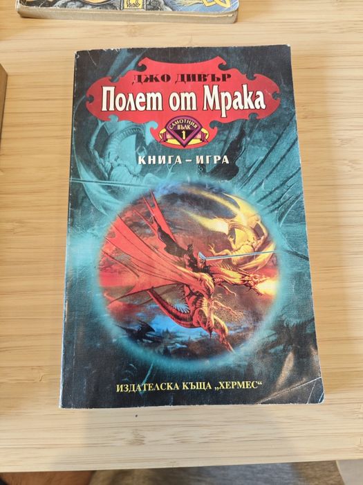 Книга- игра / Книги-игри