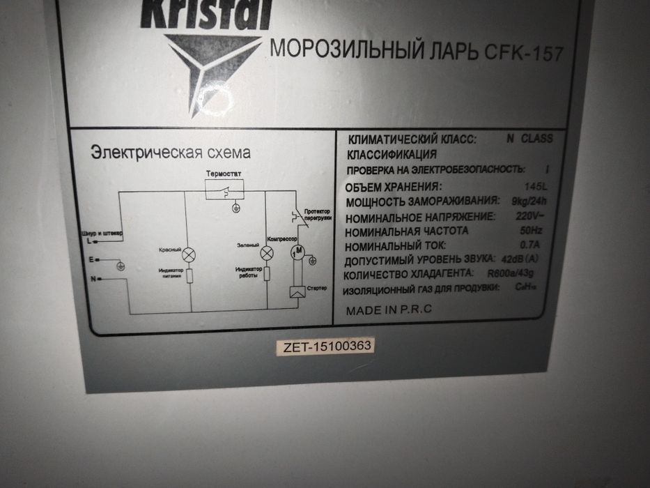 Морозильная камера.