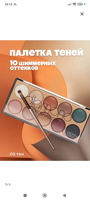 Тени для век новые