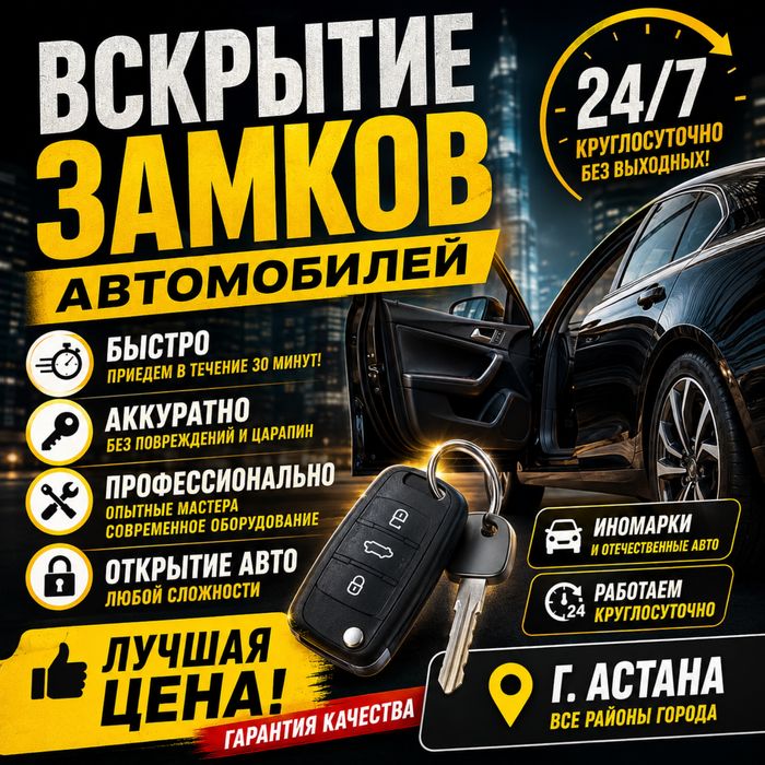 Вскрытие автомобилей/прикурить авто