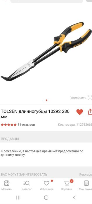 Длинногубцы для рыбалки.