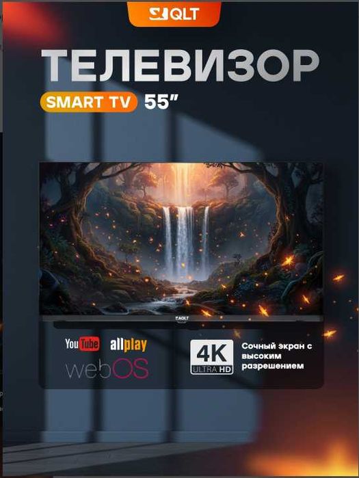 Телевизор QLT 55 Диагональ
