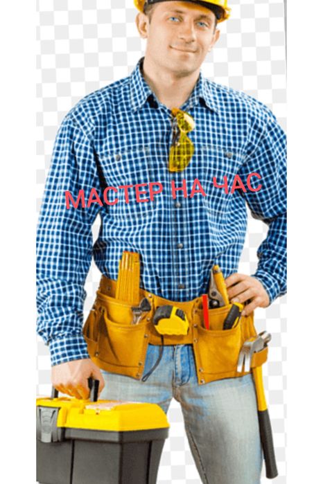 Мастер на час все виды работ